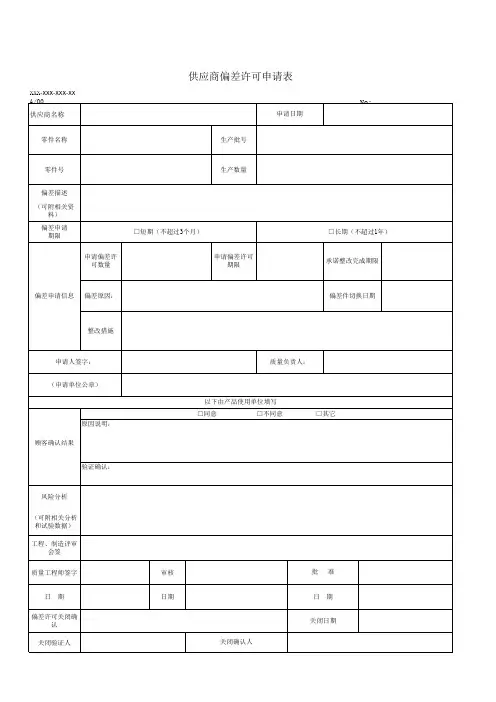 供应商偏差许可申请  - 样式