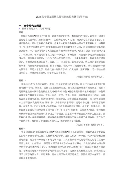 2020高考语文现代文阅读训练经典题目(附答案)