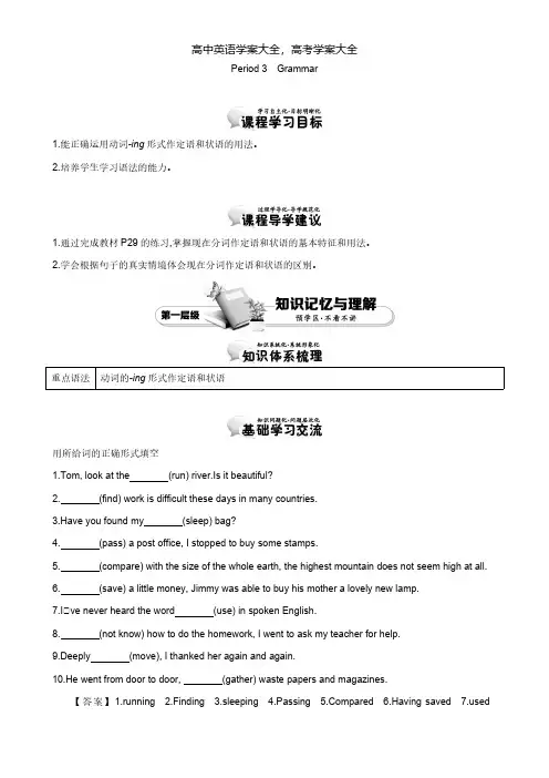 导学案：最新版高中英语(人教版必修4)教师用书 Unit 4 Period 3  讲义 含答案