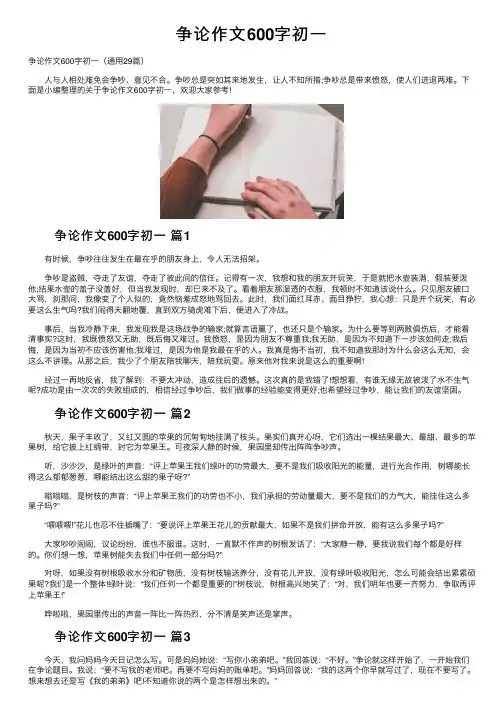 争论作文600字初一