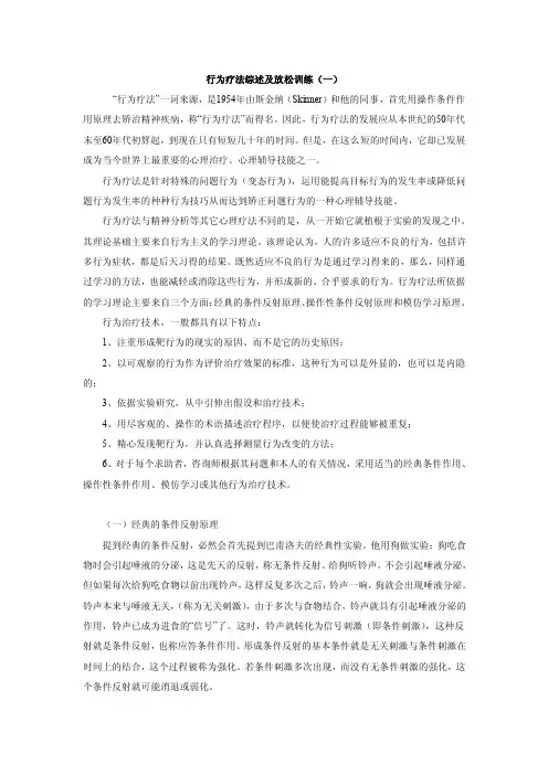 行为疗法-放松疗法