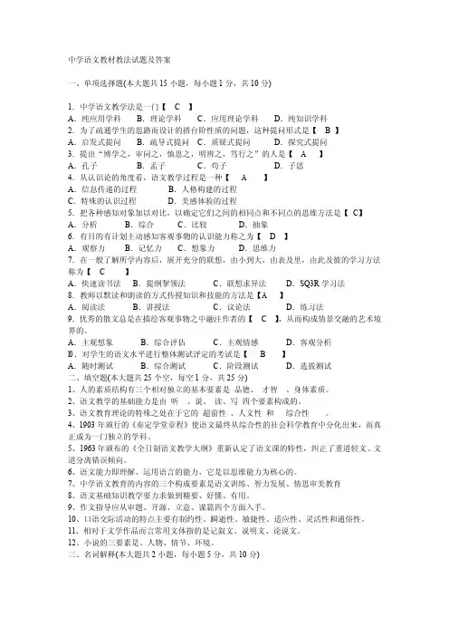 中学语文教材教法试题及答案