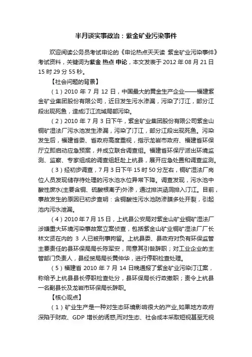 半月谈实事政治：紫金矿业污染事件