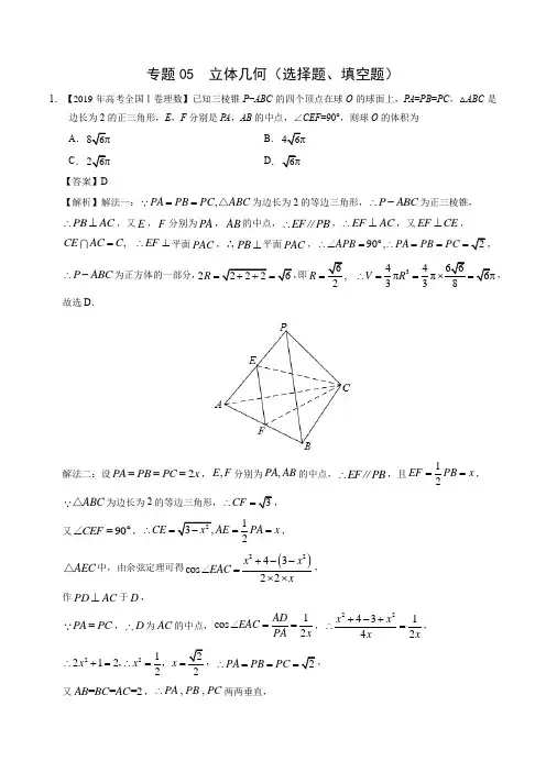 2017-2019年高考真题理科数学分项版汇编专题05 立体几何(选择题、填空题)解析版