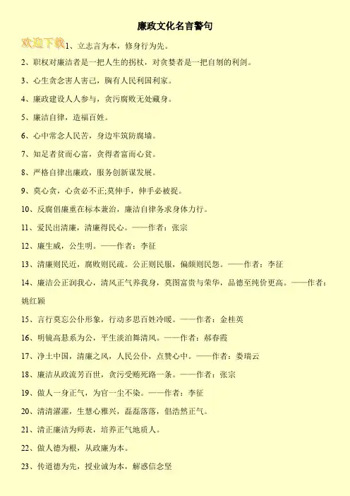 廉政文化名言警句