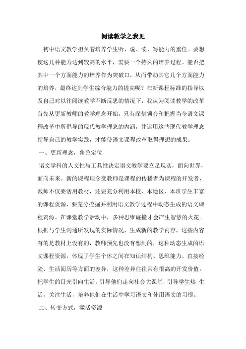 阅读教学之我见
