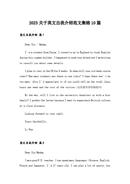 2023关于英文自我介绍范文集锦10篇