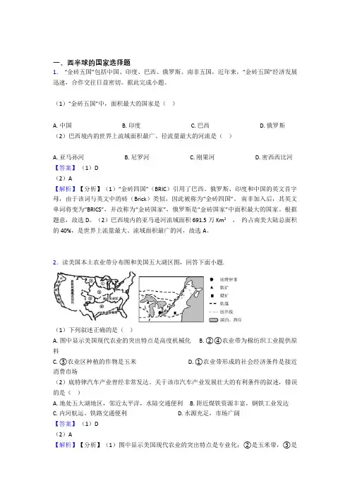 初中地理西半球的国家复习题(及答案)100