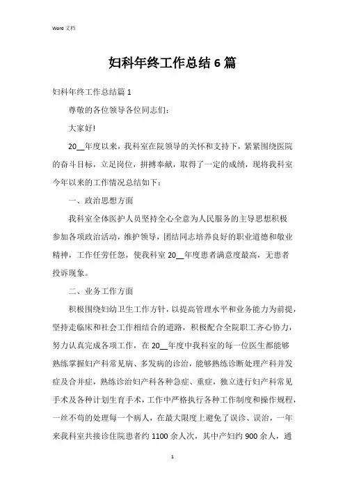 妇科年终工作总结6篇