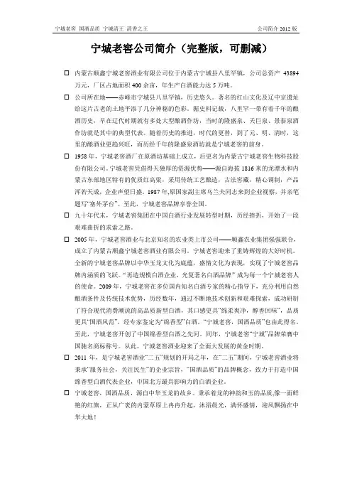 宁城老窖公司简介-2012