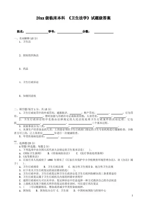 《卫生法》试题及答案大全(一)