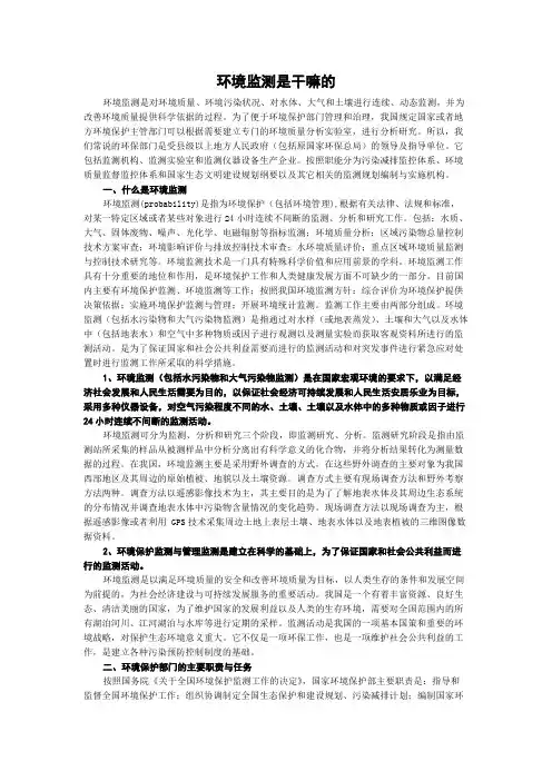 环境监测是干嘛的