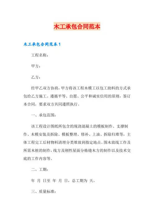 木工承包合同范本