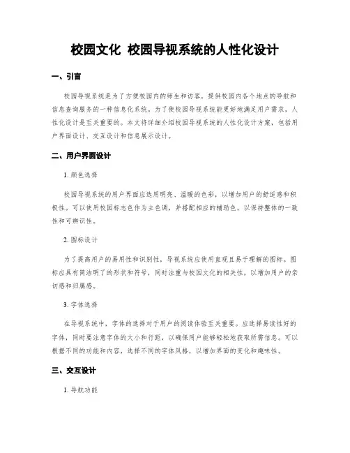 校园文化 校园导视系统的人性化设计