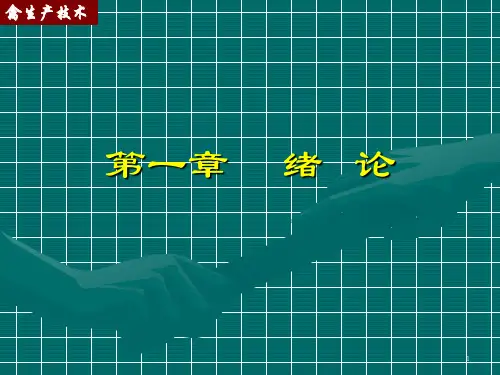 家禽生产技术