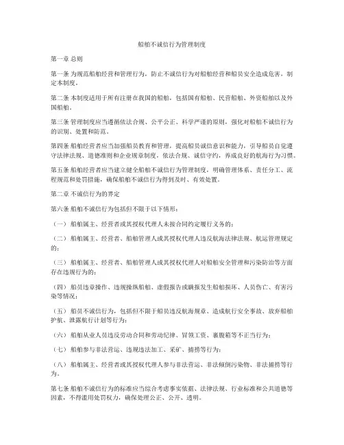 船舶不诚信行为管理制度