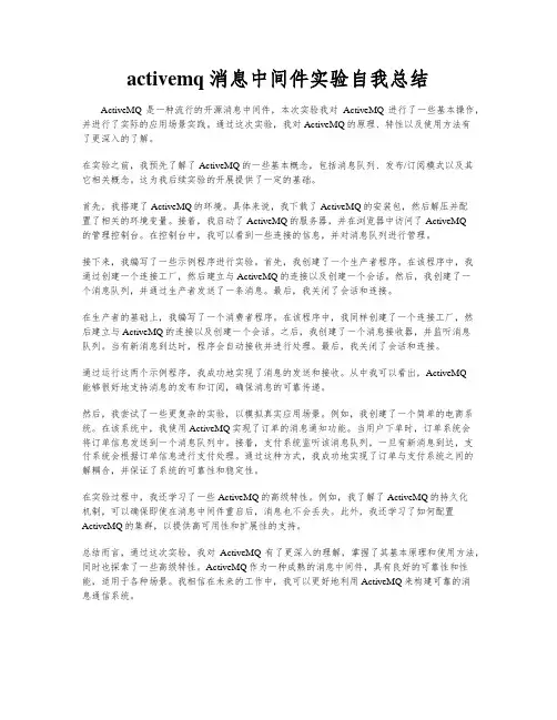 activemq消息中间件实验自我总结