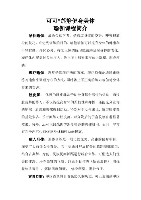 瑜伽课程简介