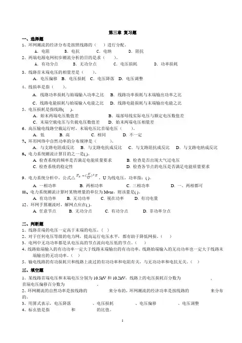 第三章复习题新