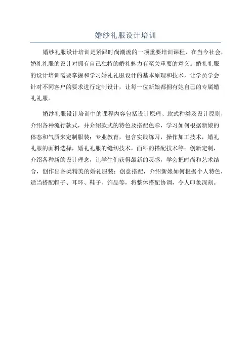 婚纱礼服设计培训