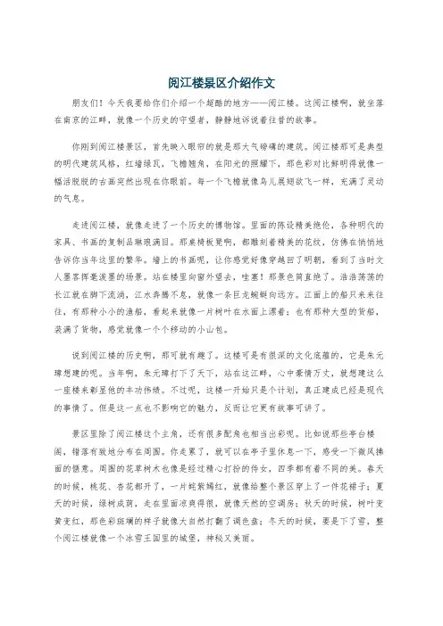 阅江楼景区介绍作文