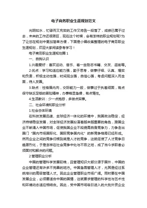 电子商务职业生涯规划范文