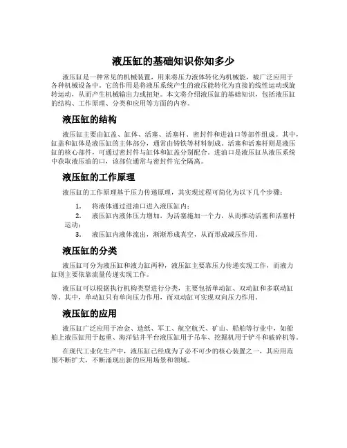 液压缸的基础知识你知多少