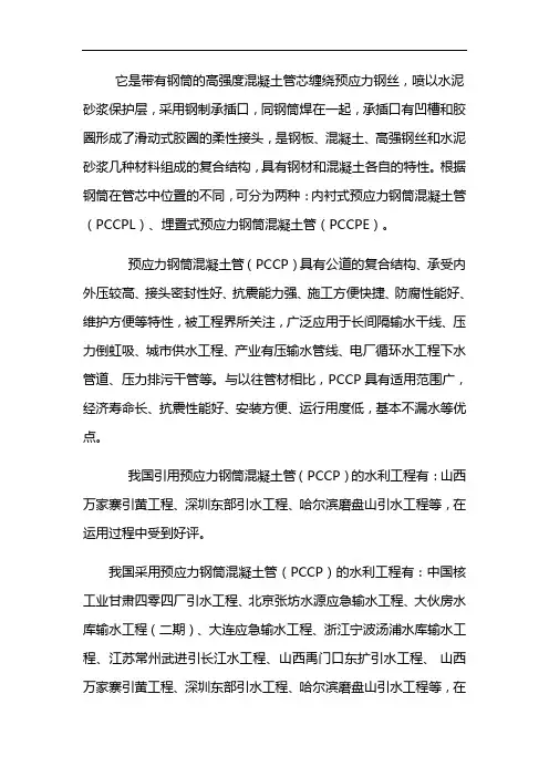 pccp管是什么材料