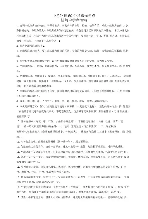 中考物理50个易错知识点.doc