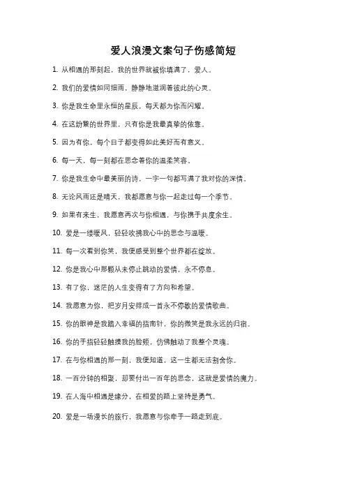 爱人浪漫文案句子伤感简短