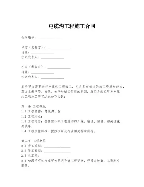 电缆沟工程施工合同