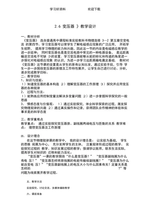 高中物理《变压器》教学设计