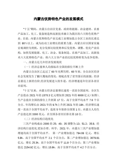 内蒙古优势特色产业的发展模式