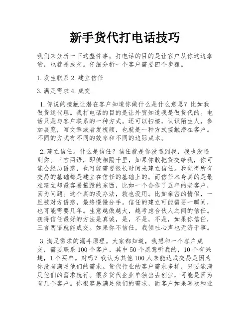新手货代打电话技巧