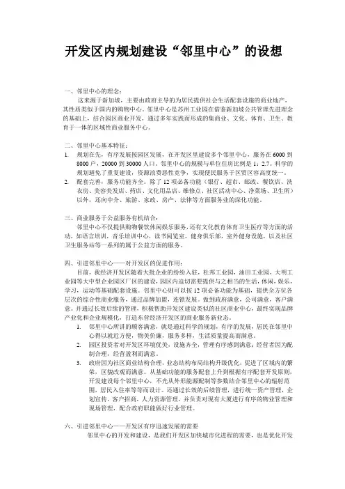 苏州工业园区的亮点--邻里中心