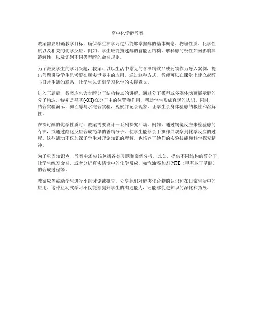 高中化学醇教案