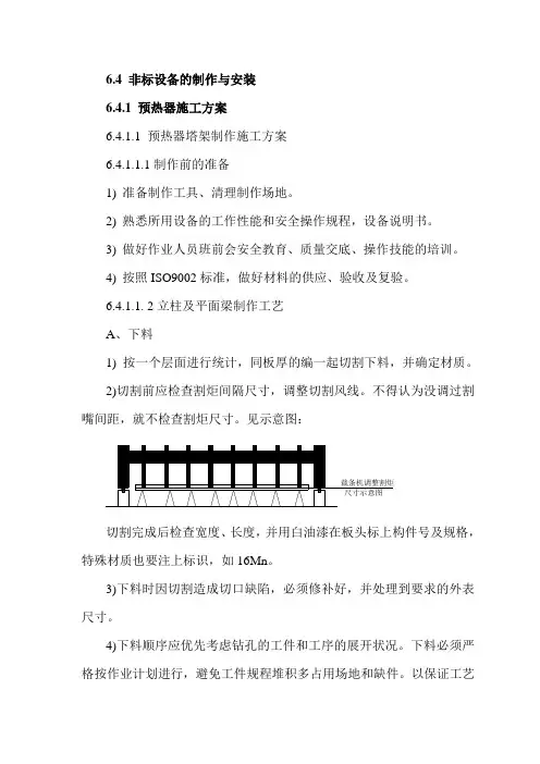 预热器安装方案