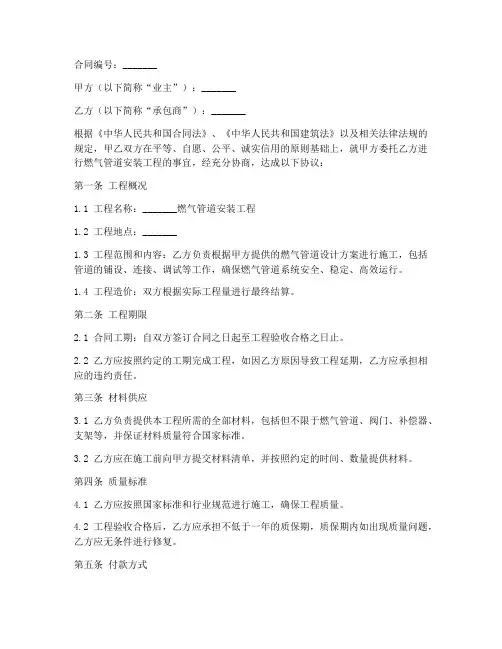 安装工程燃气管道合同范本