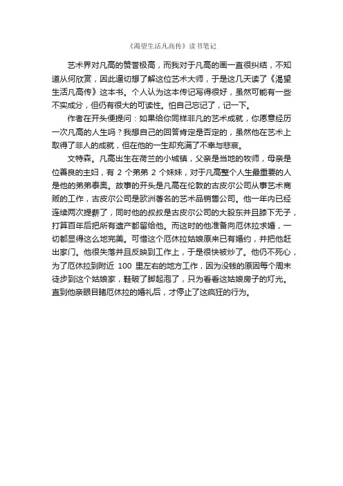 《渴望生活凡高传》读书笔记_读书笔记_