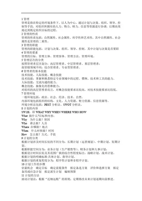 军队文职管理学重点知识点汇总