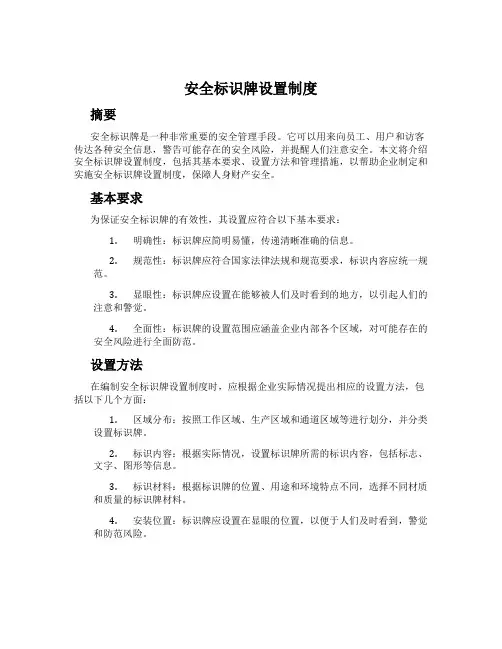 安全标识牌设置制度
