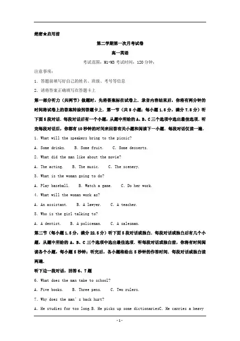 山东省2019-2020学年高一下学期月考英语试题含答案