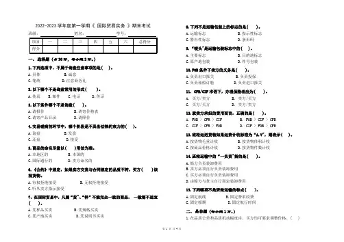 国际贸易实务 期末试卷(含答案解析)