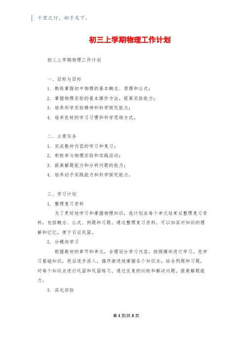 初三上学期物理工作计划