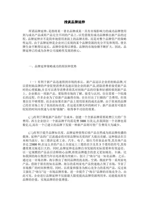 浅谈品牌延伸