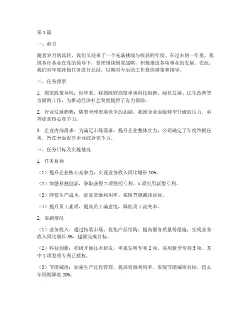 年度终极任务总结报告(3篇)