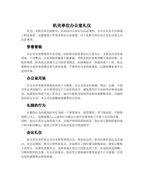 机关单位办公室礼仪