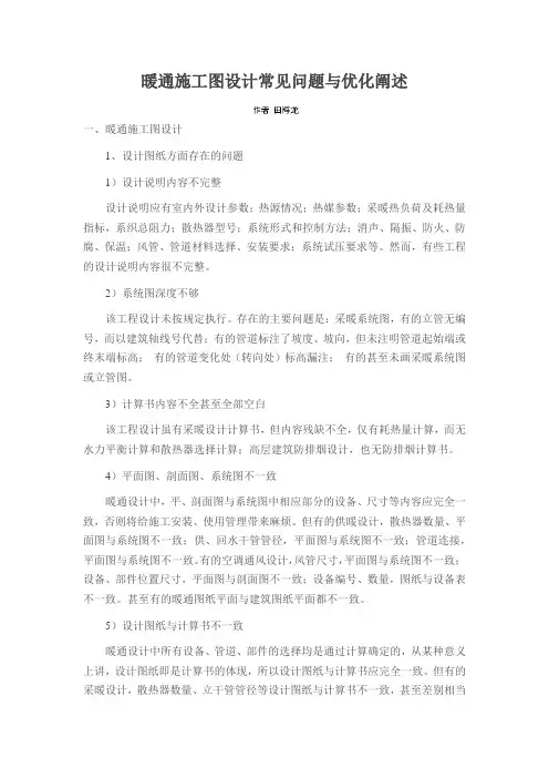 暖通施工图设计常见问题与优化阐述