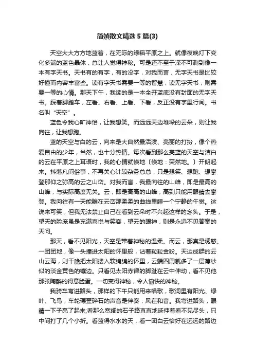 简媜散文精选5篇（3）