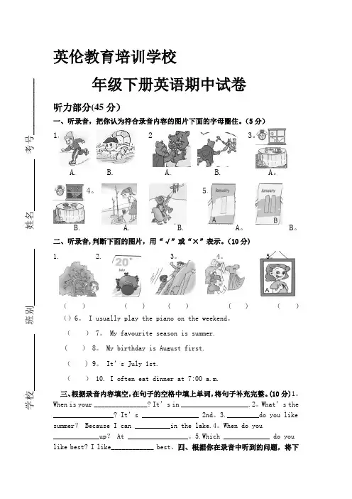 五年级英语下册期中考试试卷及答案
